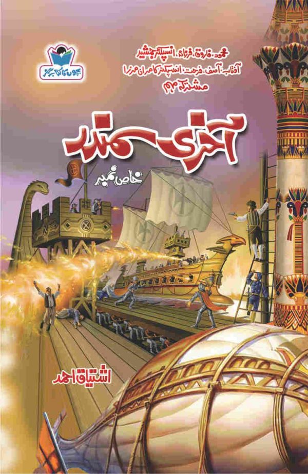 Akhri Samundar آخری سمندر