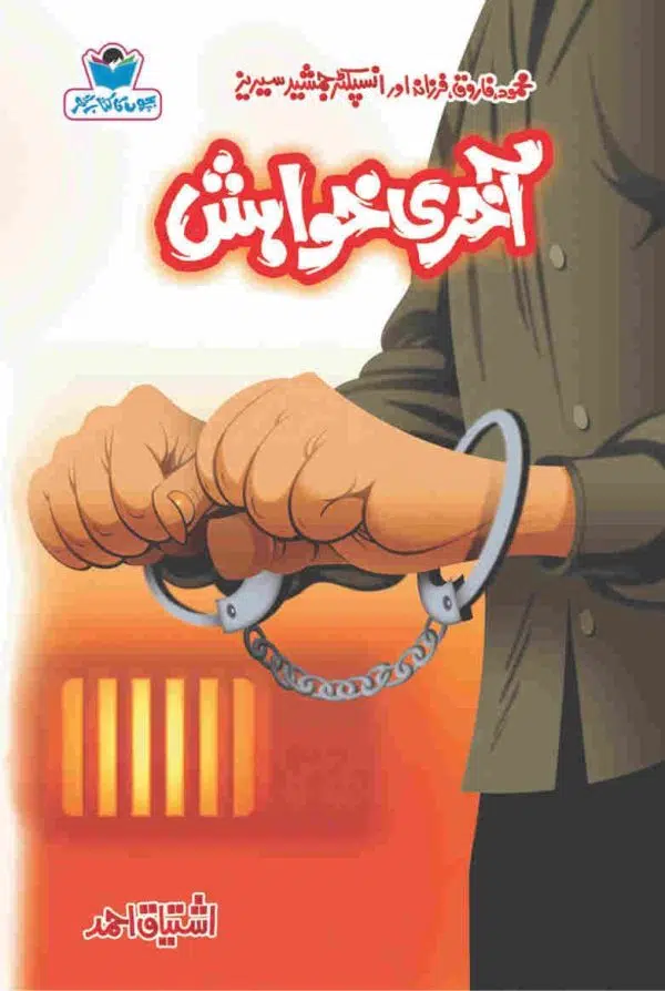 Akhri Khwahish آخری خواہش