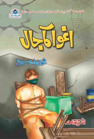 Agwa Ka Jaal اغوا کا جال