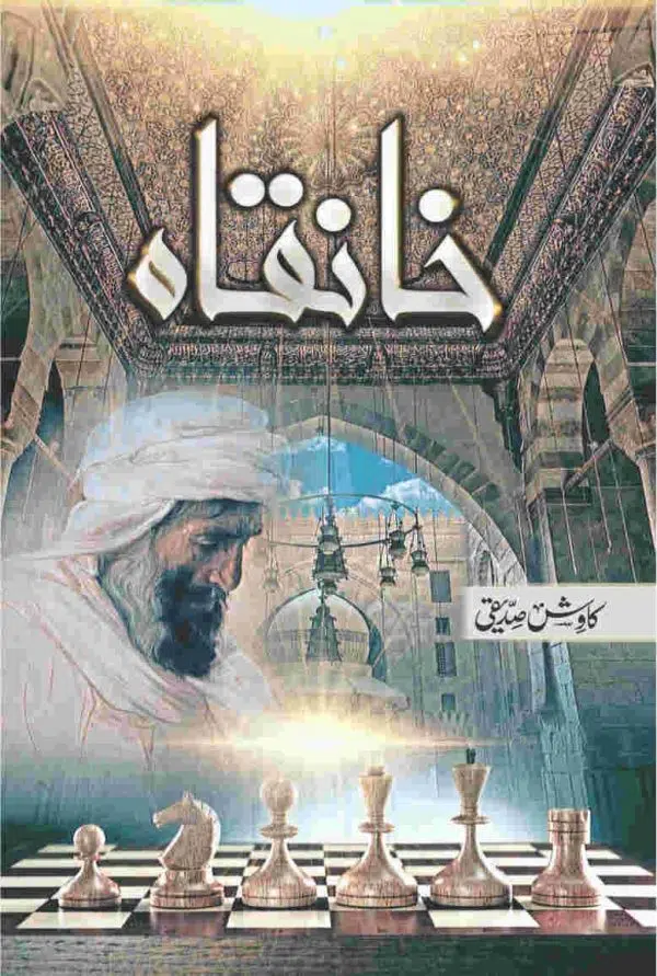 Khanqah خانقاہ