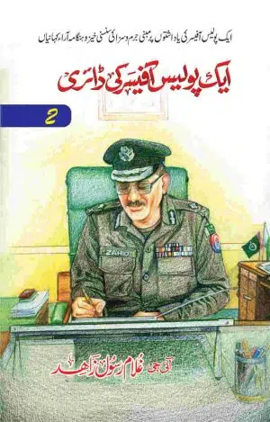 Aik Police Officer Ki Diary ایک پولیس آفیسر کی ڈائری (Part 2)