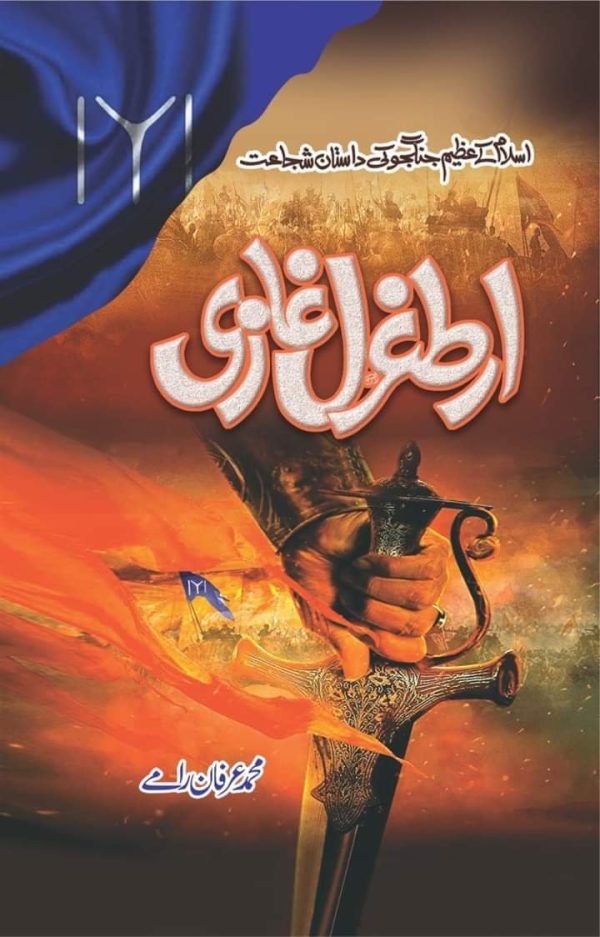 Ertugrul Ghazi ارطغرل غازی (مکمل چار حصے)