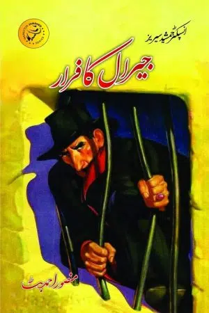 Jeral Ka Farar جیرال کا فرار