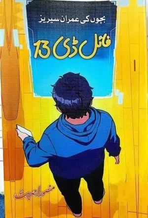 File D13 فائل ڈی تیرہ
