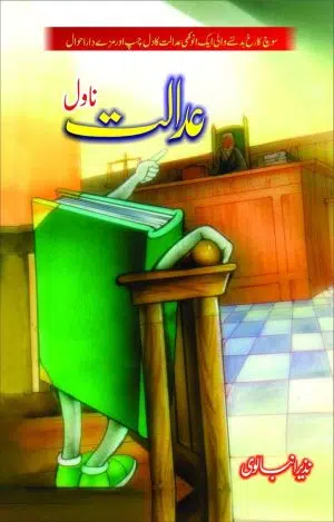 Adalat عدالت