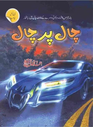 Chal Par Chal چال پر چال