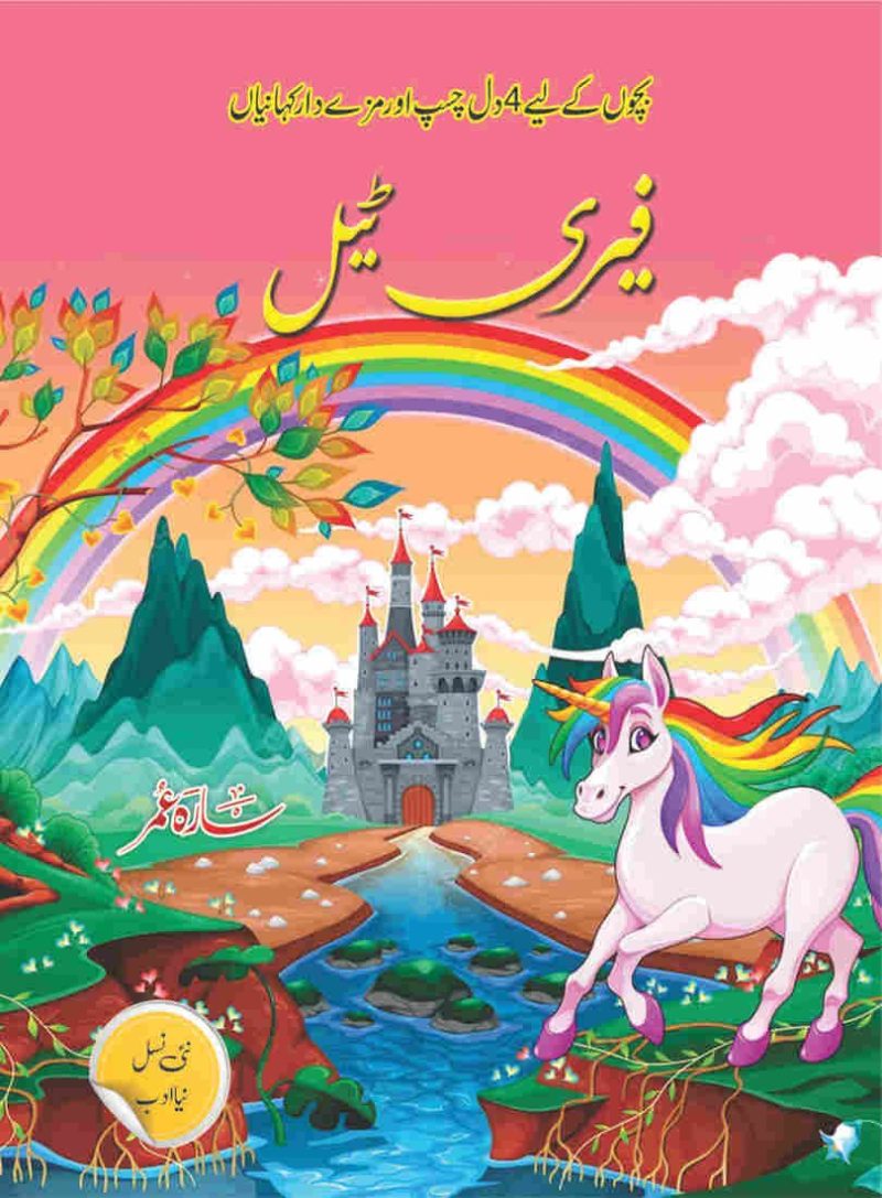 Fairy Tale فیری ٹیل