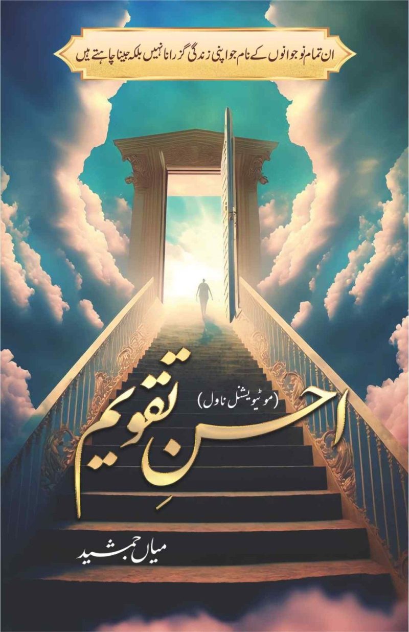 Ahsan E Taqweem احسن تقویم