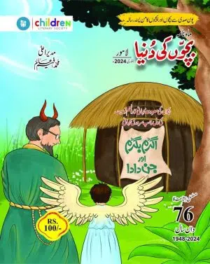 Bachon Ki Dunya بچوں کی دنیا (January 2024)
