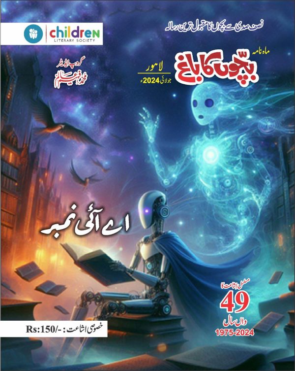 3 Children Magazine (July 2024) (ماہنامہ جگنو، بچوں کی دنیا، بچوں کا باغ / شمارہ جولائی 2024ء)