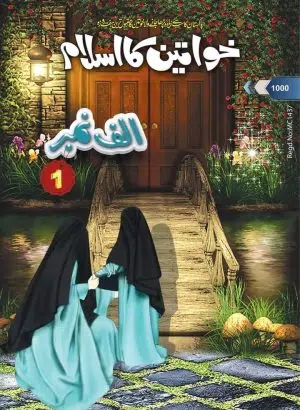 Khawateen Ka Islam Alif Number خواتین کا اسلام الف نمبر
