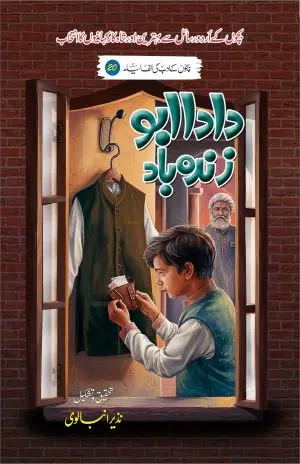 Dada Abu Zinda Baad دادا ابو زندہ باد