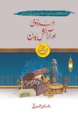 Ehd E Nabvi Aur Araish E Badan عہد نبوی اور آرائش بدن