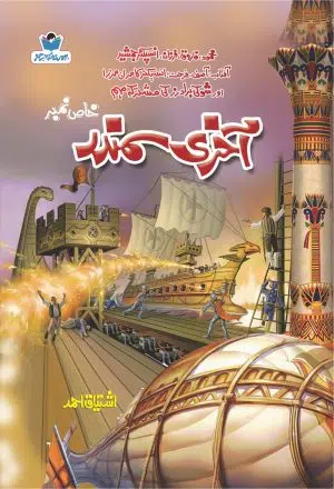 Akhri Samundar آخری سمندر (Hardcover)
