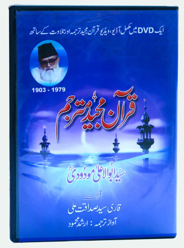 DVD - Translation of the Holy Quran