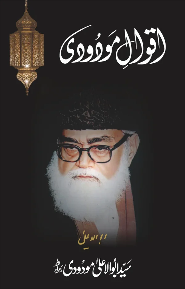 Aqwal E Maudoodi