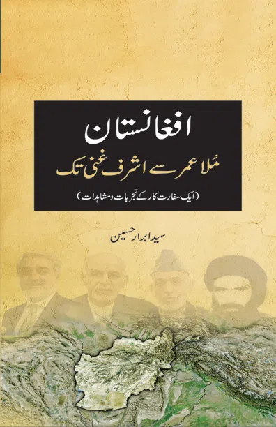 Afghanistan: Mullā ‘Umar se ’Ashraf GhanI Tak