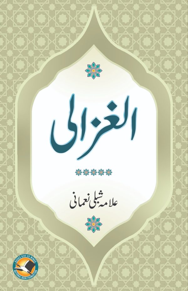 الغزالی