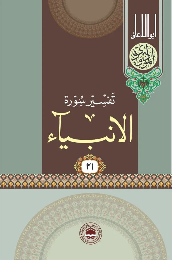 Al-Anbya