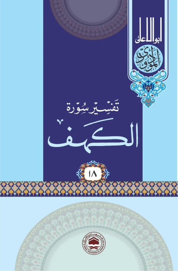 Al-Kahf