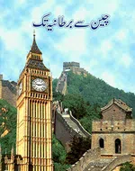 CHEEN SE BARTANIA TAK: Travelogue authored by youth leader published by LEAD-IPS