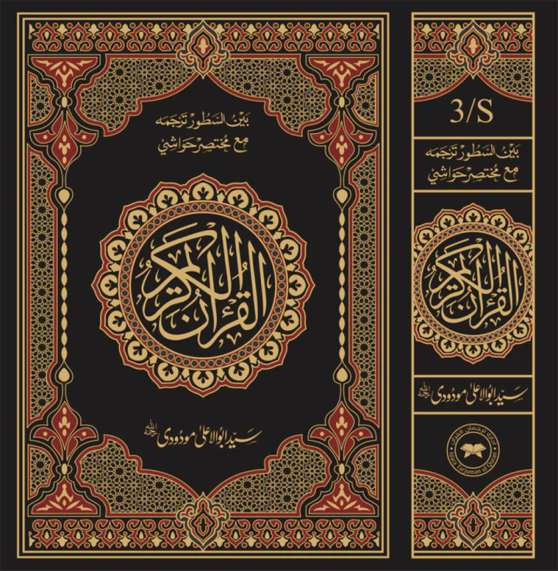 3S Translation (Tarjuma Between the Lines) with Short Tafseer of the Holy Quran