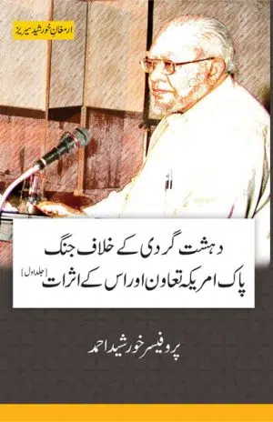 Dehshat Gardī Kay Khilāf Jang, Pāk America Taٴāwun Aur Us K Atharāt (Jild Awwal)