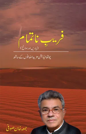 Faraib-e-Nā Tamām 4th edition