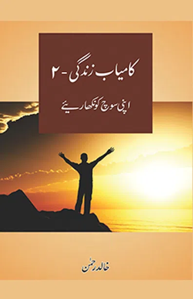 Kamyab Zindagi 2 (PB)