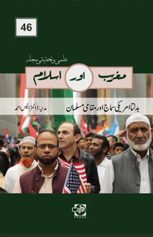 Maghrib Aur Islām (Issue No. 46)