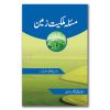 Masla O Malkiyat E Zameen مسئلہ ملکیت زمین - Image 2
