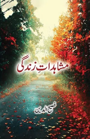 Mushāhidāt-e-Zindagī