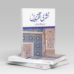 Nashree Taqreerain نشری تقریریں