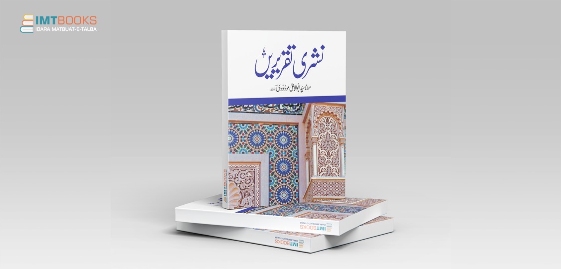 Nashree Taqreerain نشری تقریریں