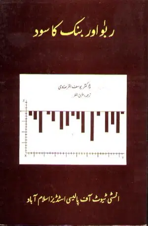 Riba aur Bank Ka Sood