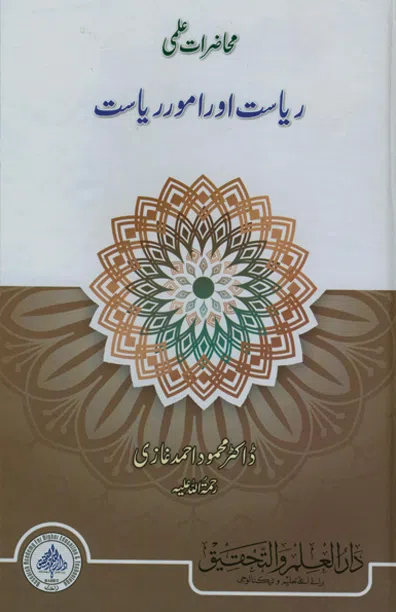 Riāsat Aur ’Umūr-e-Riāsat