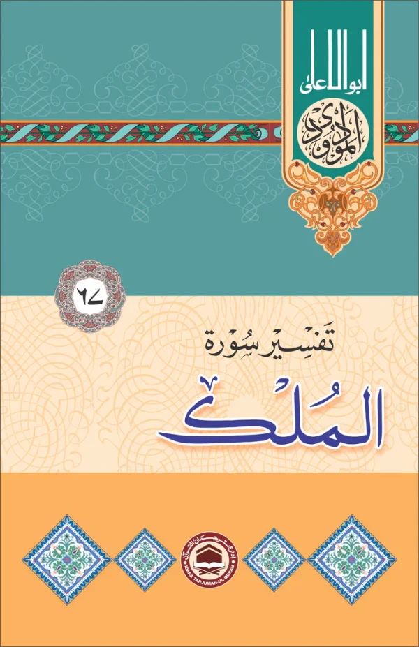 Al-Mulk