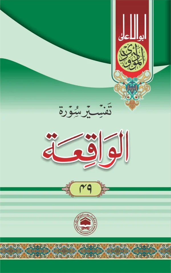 Al-Waqi'ah