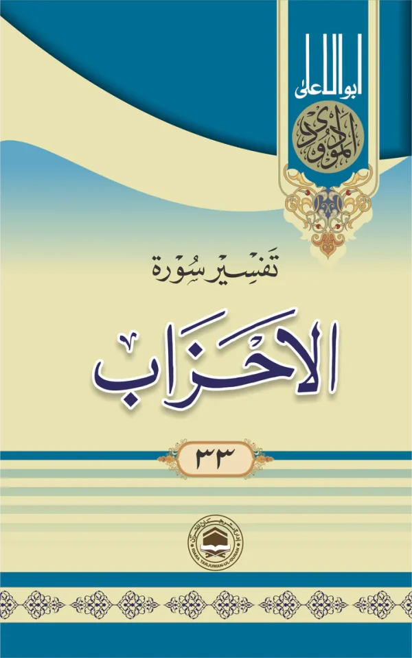 Al-Ahzab