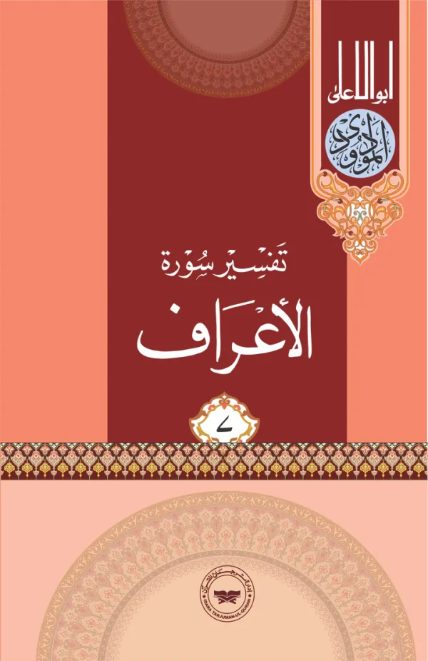 Al-A'raf