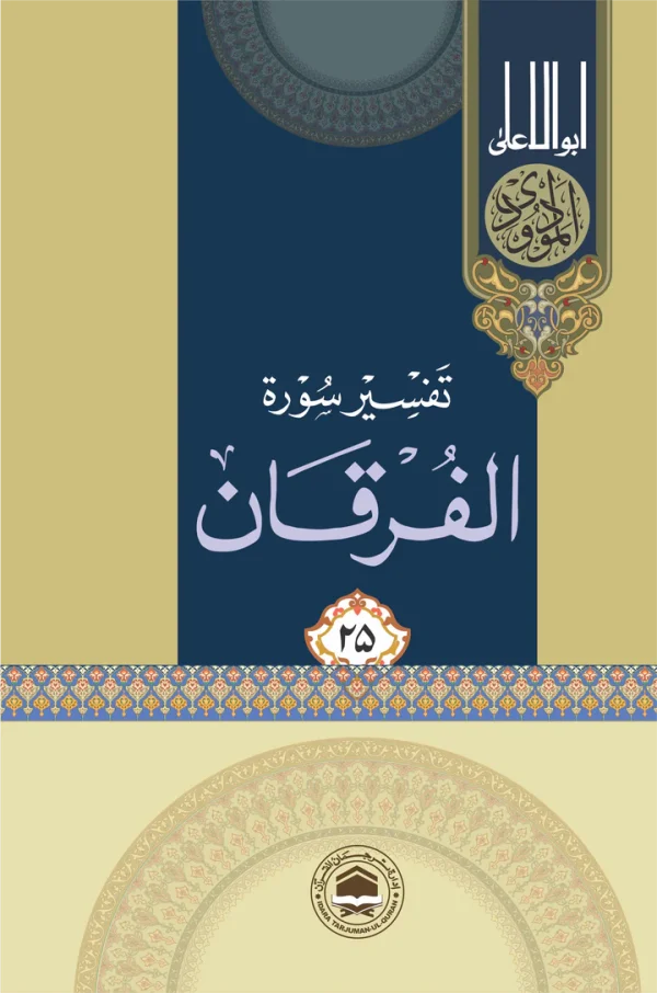 Al-Furqan