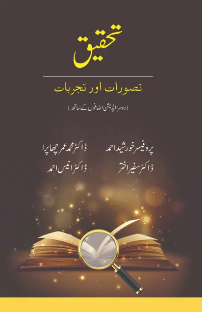 Taḥqiq, Taṣawurāt, Tajribāt (2nd Edition)