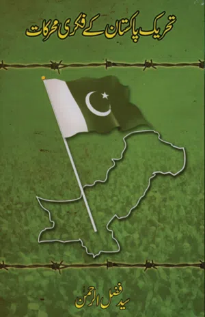 Teḥrīke Pakistan k Fikrī Muḥarakāt 0 Ratings