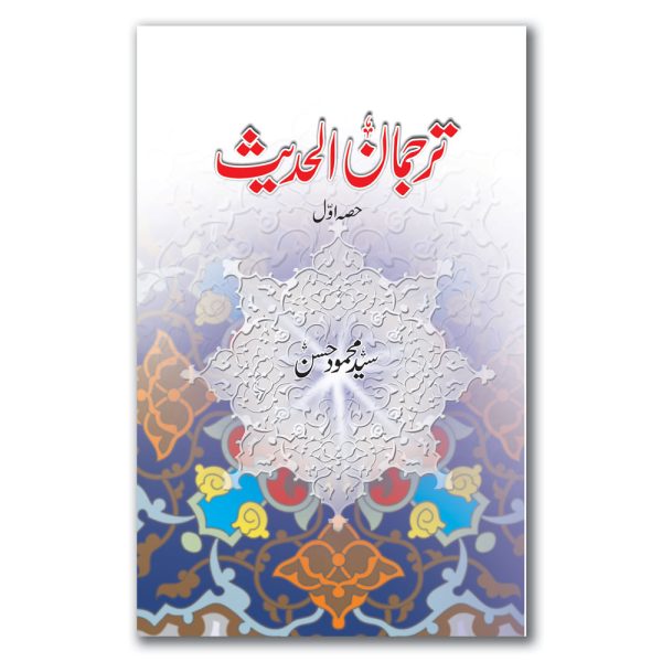 Tarjumanul Hadees ترجمان الحدیث