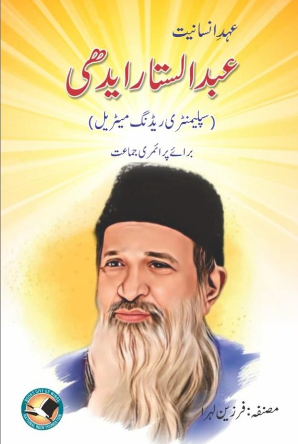 Abdul Sattar Edhi عبدالستار ایدھی