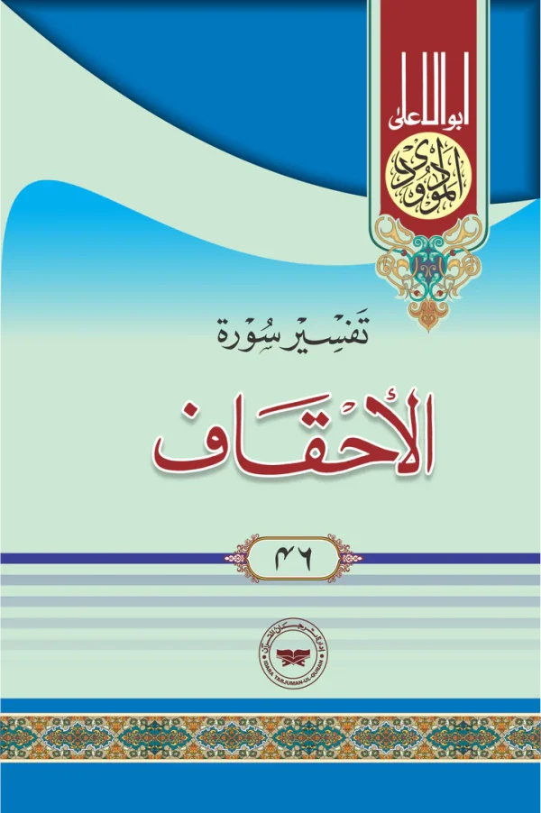 Al-Ahqaf