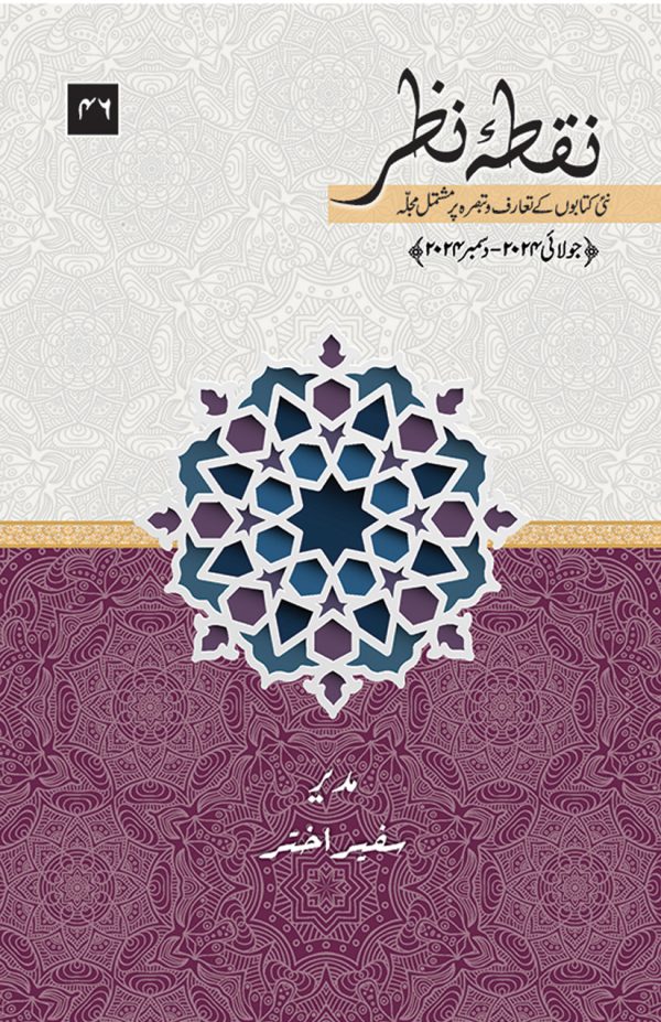 Nuqta-e-Nazar (Issue No. 46)