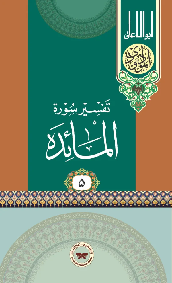 Al-Ma'idah