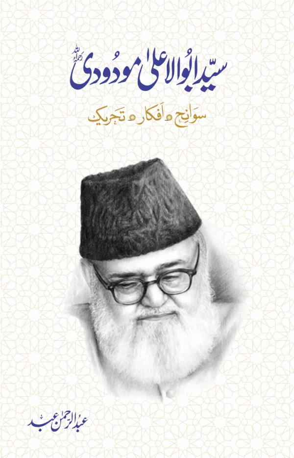 Syed Abul Ala Maudoodi: Sawaneh Afkaar Tehreek