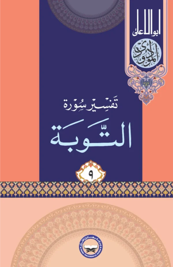 At-Tawbah